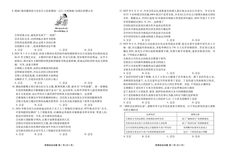 政治试卷【广东卷】广东省衡水金卷2026届2025年高三年级8月联考(8.26-8.27).pdf_第2页