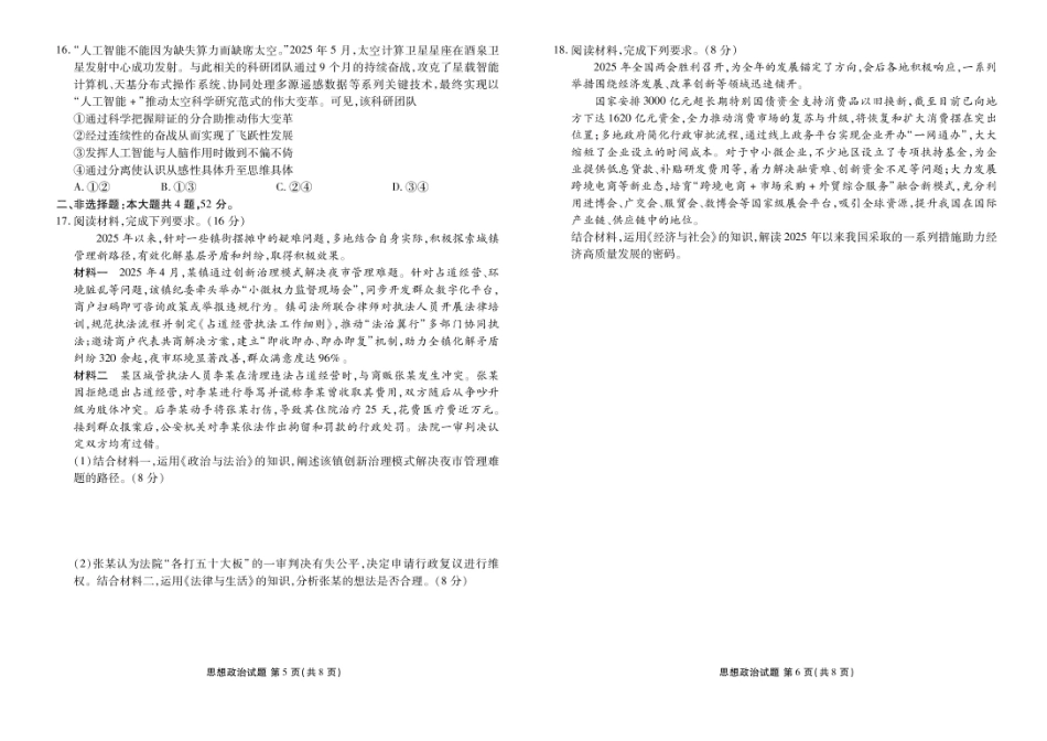 政治试卷【广东卷】广东省衡水金卷2026届2025年高三年级8月联考(8.26-8.27).pdf_第3页