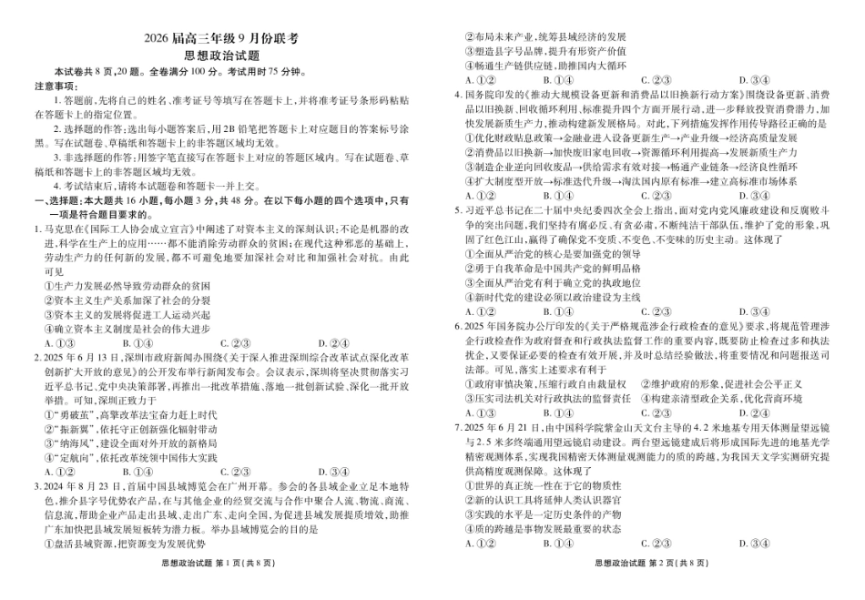 政治试卷【广东卷】广东省衡水金卷2026届高三9月份联考（9.28-9.29）.pdf_第1页