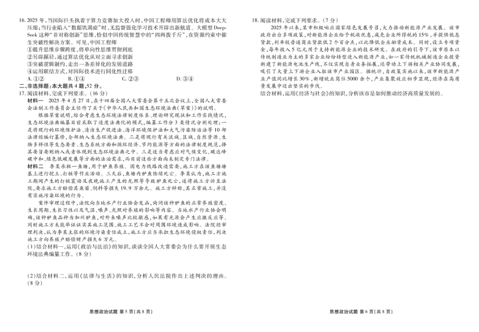 政治试卷【广东卷】广东省衡水金卷2026届新高三8月开学联考(8.4-8.5).pdf_第3页