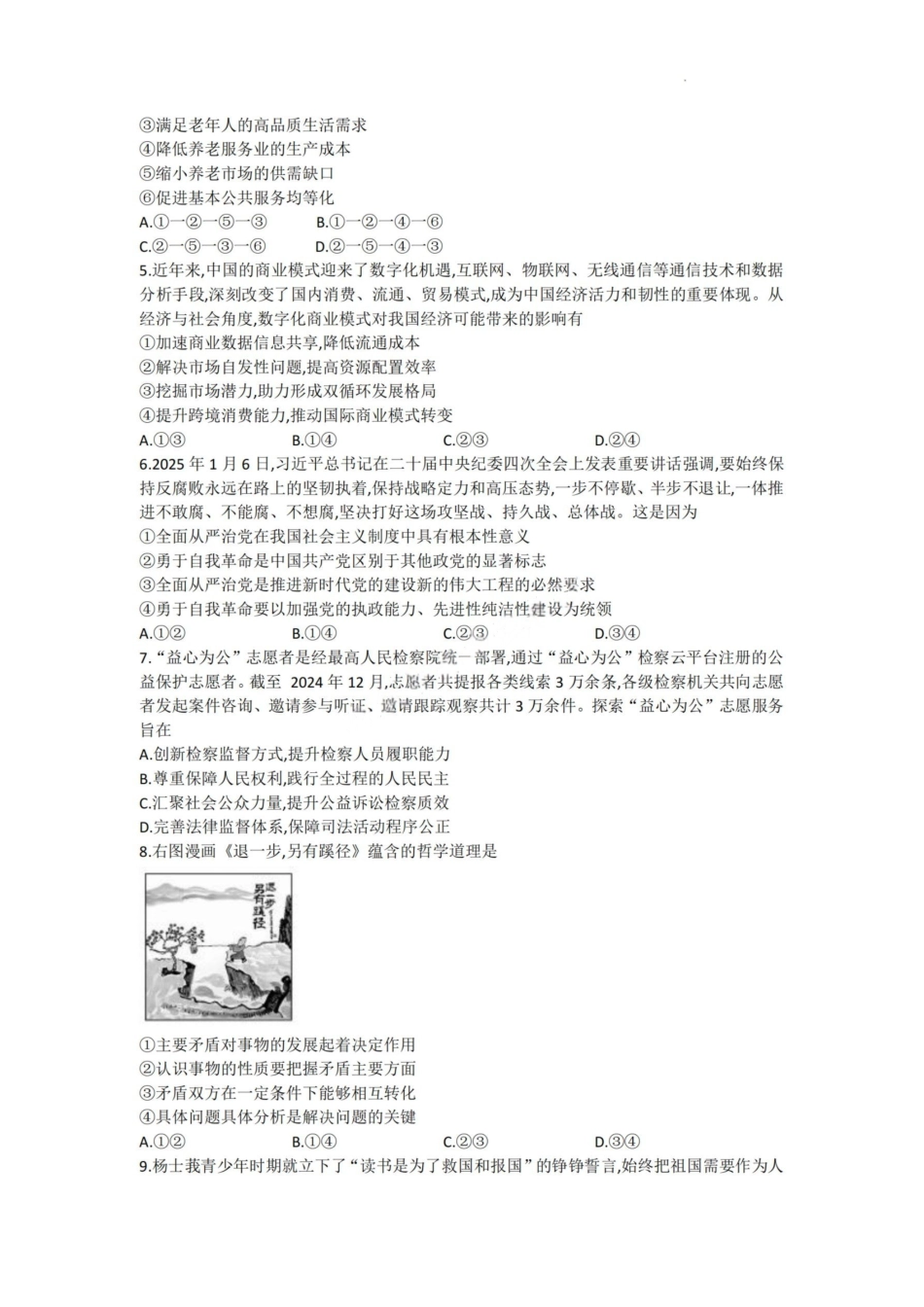 政治试卷【广东卷】广东省清远市八校联盟2025-2026学年高三质量检测（一）(6003C)(8.6-8.7).pdf_第2页