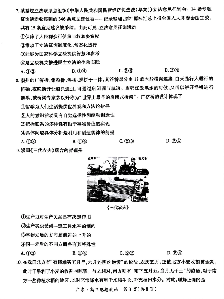 政治试卷【广东卷】广东省上进联考2025-2026学年新高三秋季入学摸底考试(8.27-8.28).pdf_第3页