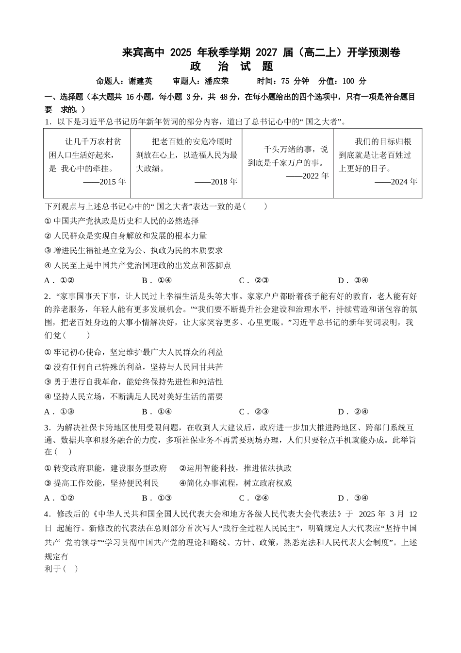 政治试卷【广西卷】【高二】广西壮族自治区来宾市兴宾区来宾高级中学2025-2026学年高二上学期开学考试(9.2-9.3).docx_第1页