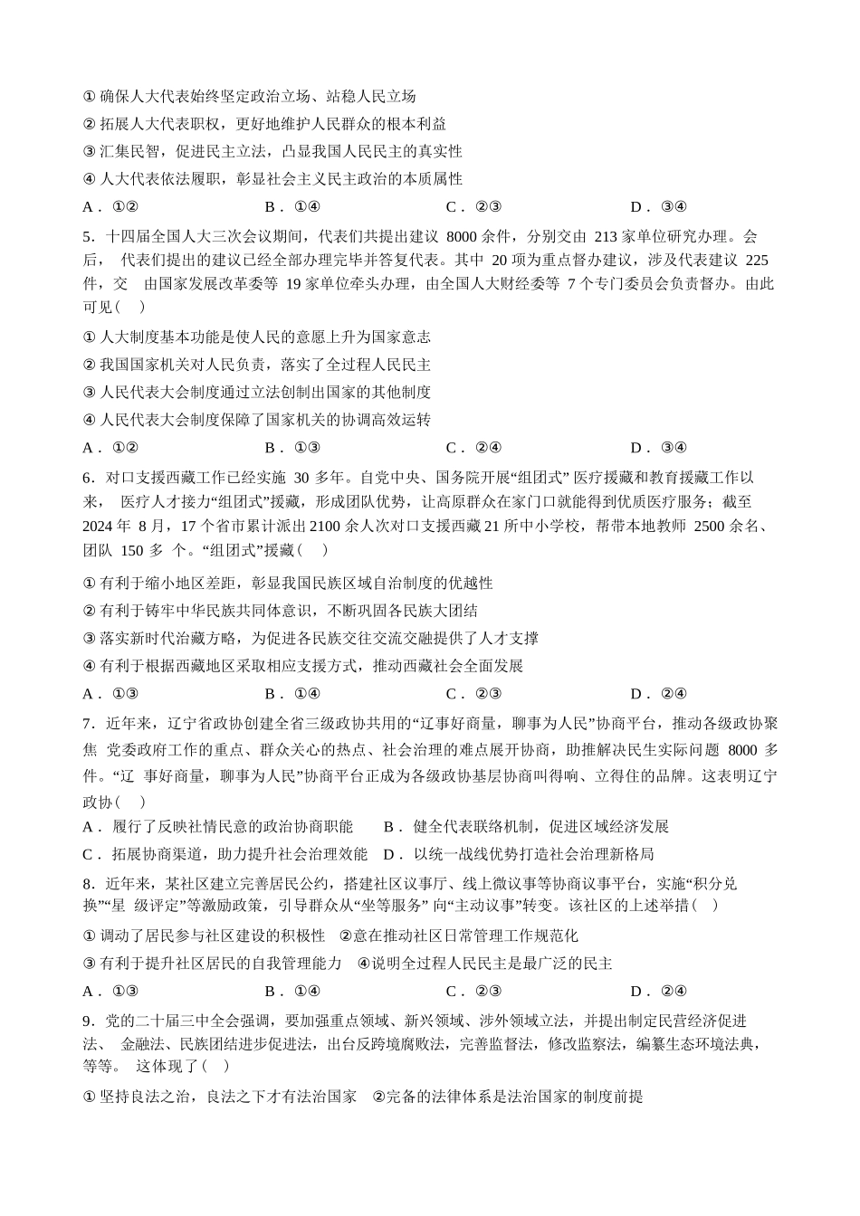政治试卷【广西卷】【高二】广西壮族自治区来宾市兴宾区来宾高级中学2025-2026学年高二上学期开学考试(9.2-9.3).docx_第2页