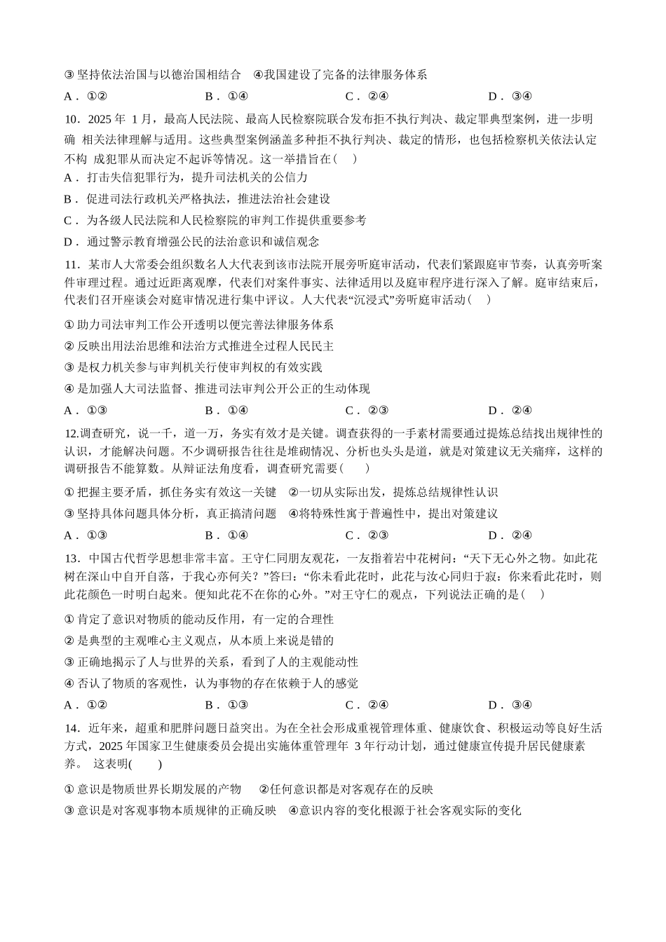 政治试卷【广西卷】【高二】广西壮族自治区来宾市兴宾区来宾高级中学2025-2026学年高二上学期开学考试(9.2-9.3).docx_第3页