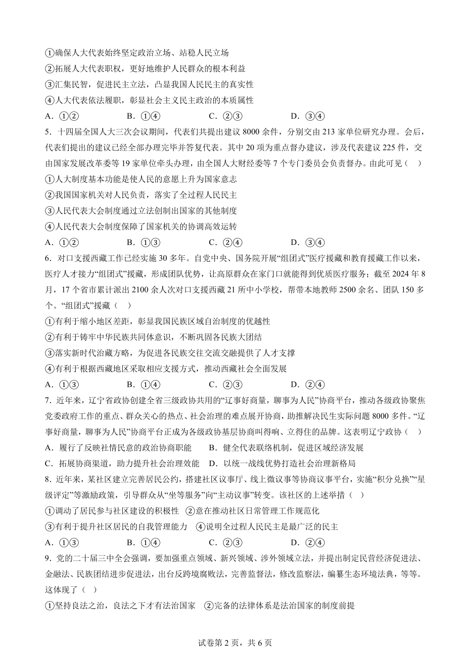 政治试卷【广西卷】【高二】广西壮族自治区来宾市兴宾区来宾高级中学2025-2026学年高二上学期开学考试(9.2-9.3).pdf_第2页