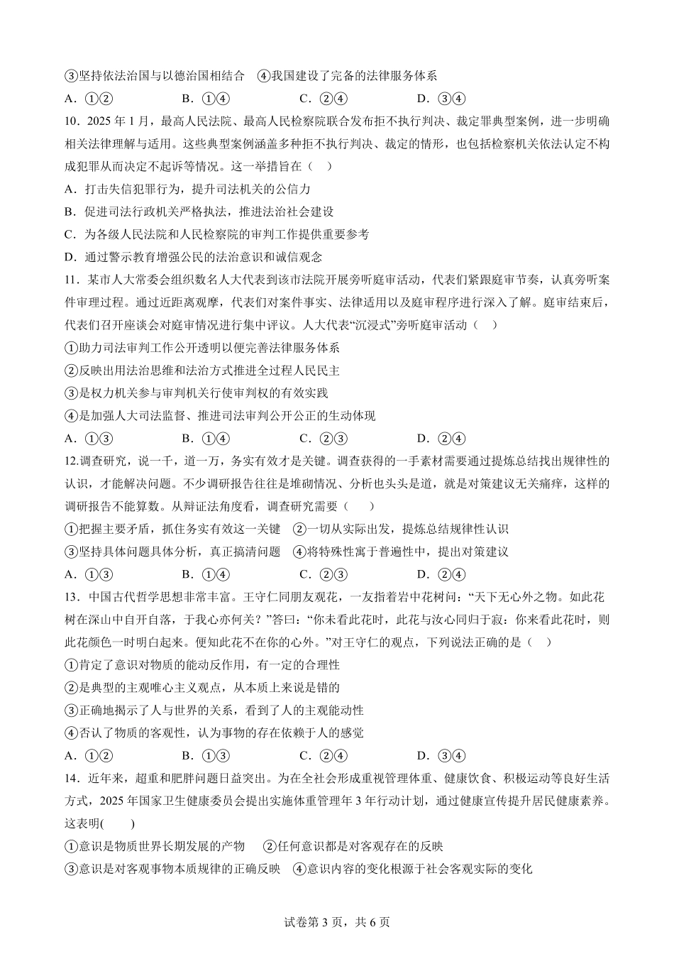 政治试卷【广西卷】【高二】广西壮族自治区来宾市兴宾区来宾高级中学2025-2026学年高二上学期开学考试(9.2-9.3).pdf_第3页