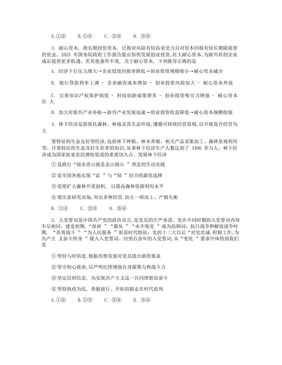 政治试卷【广西卷】【柳州零模】广西壮族自治区柳州市2026届新高三摸底考试考试（6.23-6.25）.docx_第2页