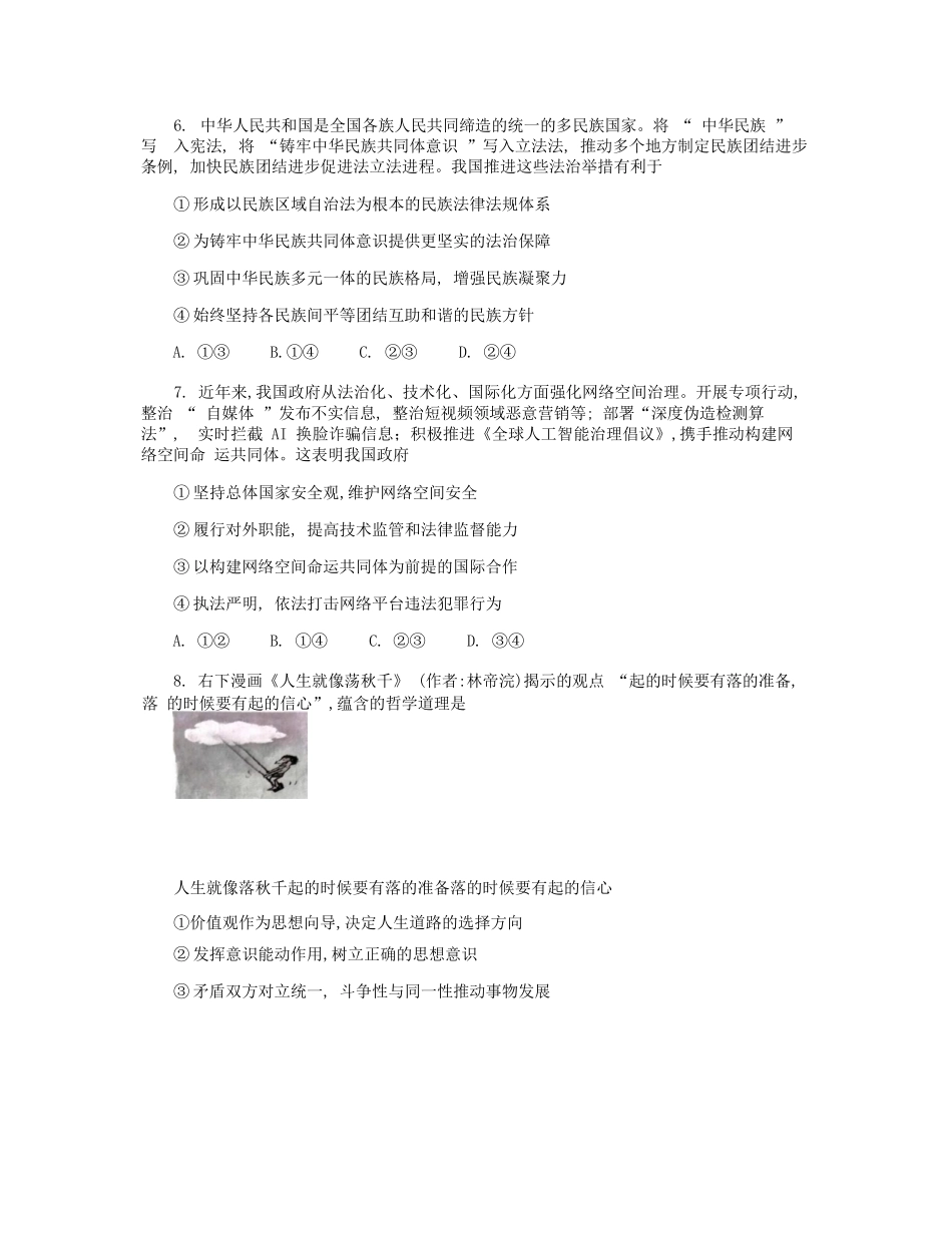 政治试卷【广西卷】【柳州零模】广西壮族自治区柳州市2026届新高三摸底考试考试（6.23-6.25）.docx_第3页