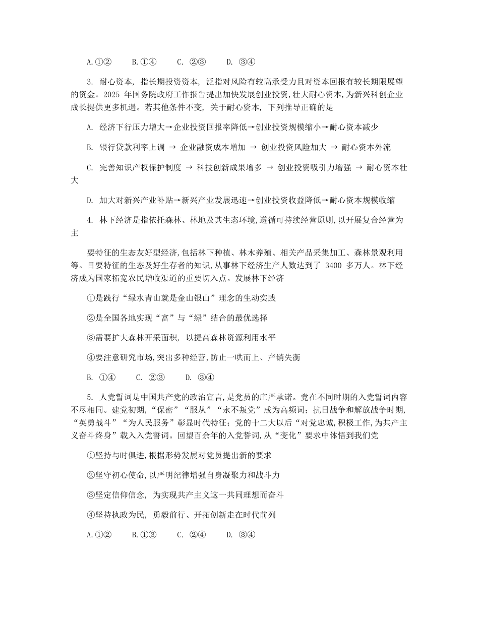 政治试卷【广西卷】【柳州零模】广西壮族自治区柳州市2026届新高三摸底考试考试（6.23-6.25）.pdf_第2页