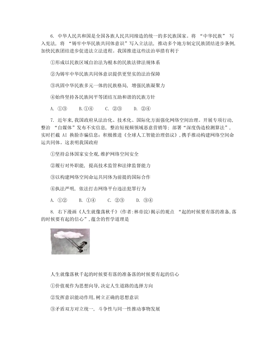 政治试卷【广西卷】【柳州零模】广西壮族自治区柳州市2026届新高三摸底考试考试（6.23-6.25）.pdf_第3页