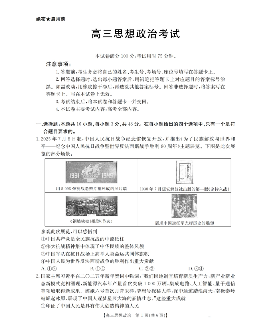 政治试卷【广西卷】广西壮族自治区金太阳2026届高三8月开学联考（26-1001C）（8.27-8.28）.pdf_第1页