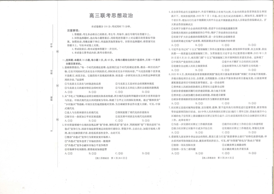 政治试卷【贵州卷】贵州省金太阳2025-2026学年高三上学期9月联考(26-30C)（9.26-9.27）.pdf_第1页