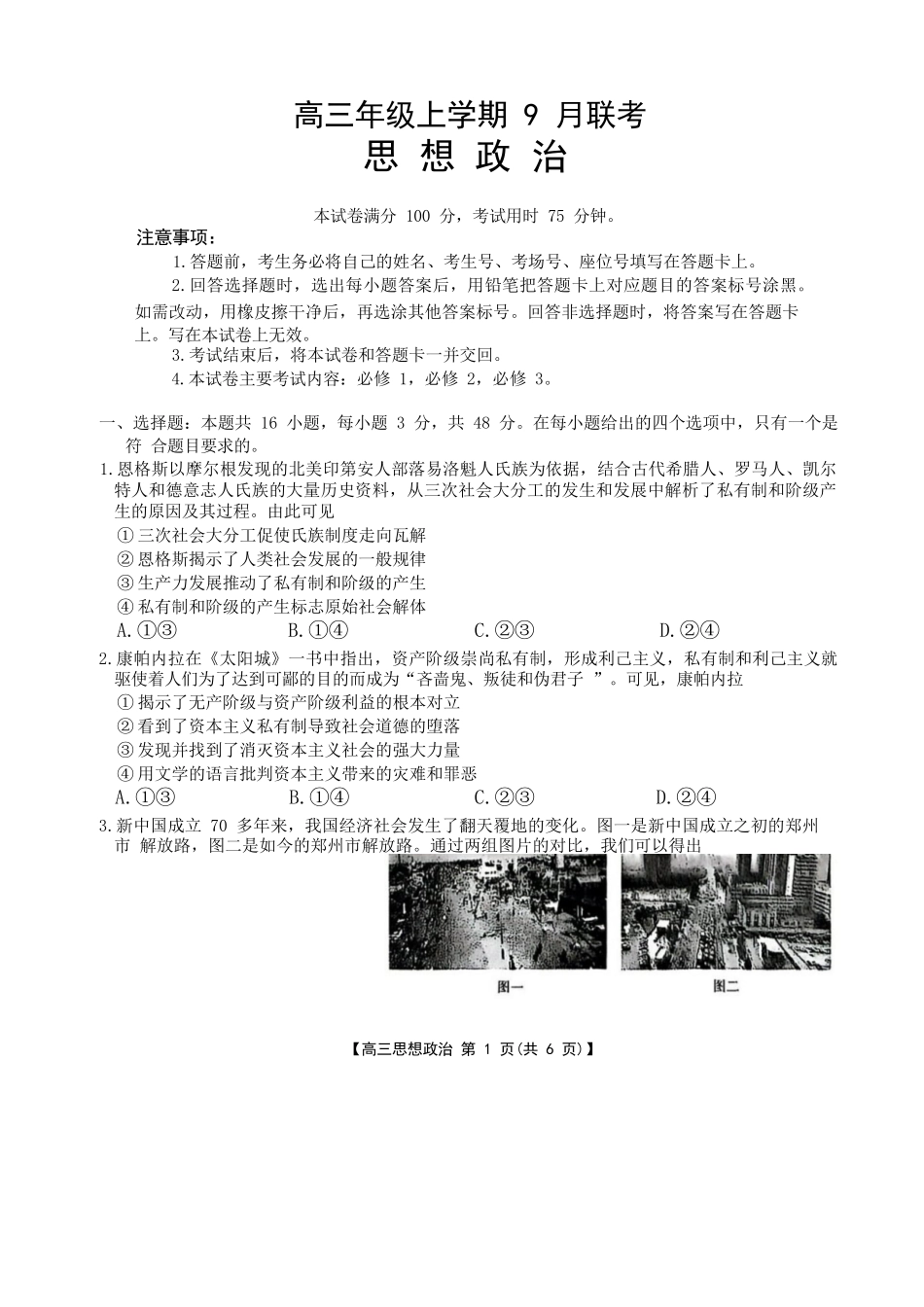 政治试卷【河北卷】河北省金太阳2025-2026学年高三上学期9月联考(26-24C)（9.24-9.25）.docx_第1页