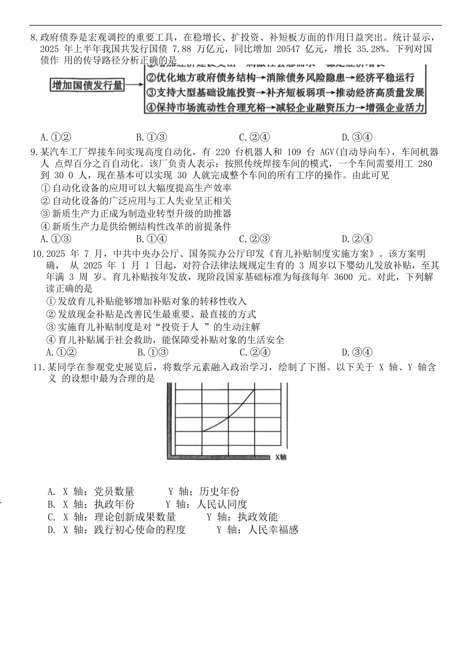 政治试卷【河北卷】河北省金太阳2025-2026学年高三上学期9月联考(26-24C)（9.24-9.25）.docx_第3页