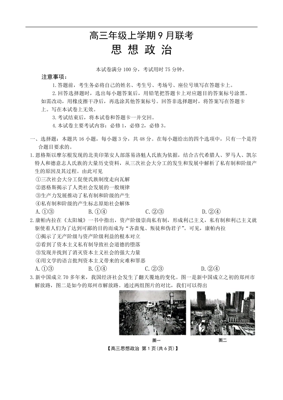 政治试卷【河北卷】河北省金太阳2025-2026学年高三上学期9月联考(26-24C)（9.24-9.25）.pdf_第1页