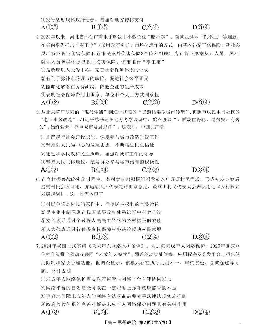 政治试卷【河北卷】河北省金太阳2026届高三上学期9月开学联考（26-09C）（9.2-9.3）.pdf_第2页
