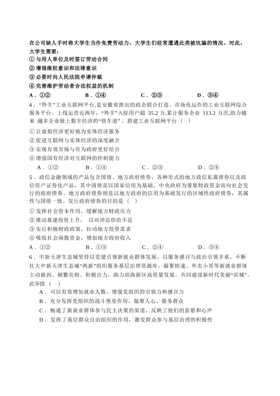 政治试卷【河北卷】河北省石家庄市第一中学2025-2026学年2026届高三年级上学期9月统一摸底考试(9.24-9.25).docx_第2页