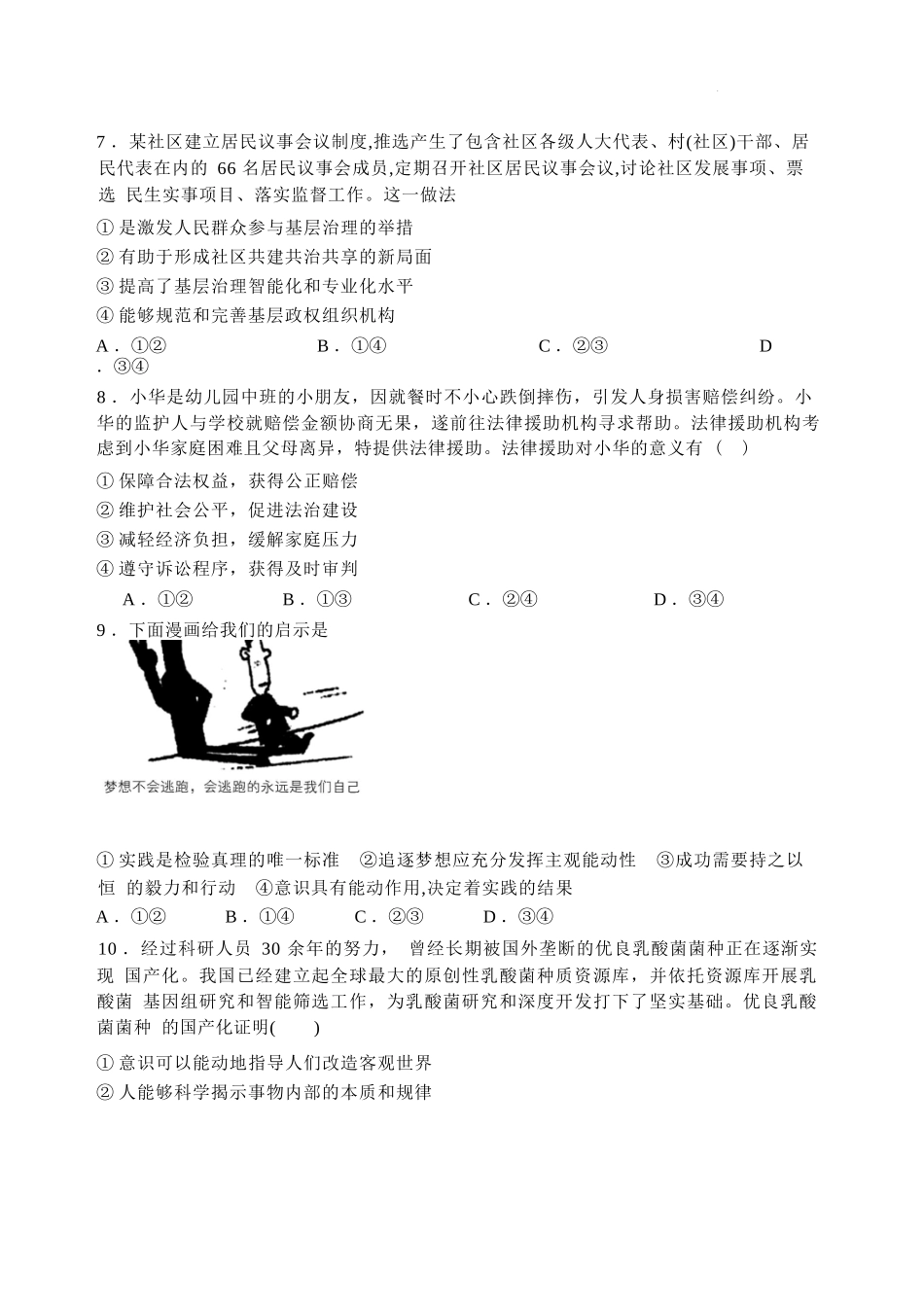 政治试卷【河北卷】河北省石家庄市第一中学2025-2026学年2026届高三年级上学期9月统一摸底考试(9.24-9.25).docx_第3页