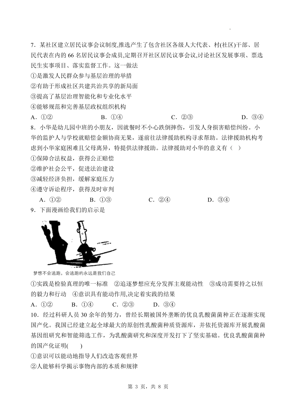 政治试卷【河北卷】河北省石家庄市第一中学2025-2026学年2026届高三年级上学期9月统一摸底考试(9.24-9.25).pdf_第3页