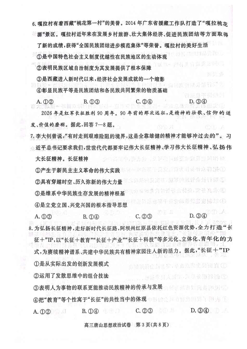 政治试卷【河北卷】河北省唐山市2025-2026学年度高三年级摸底演练(9.11-9.12).pdf_第3页