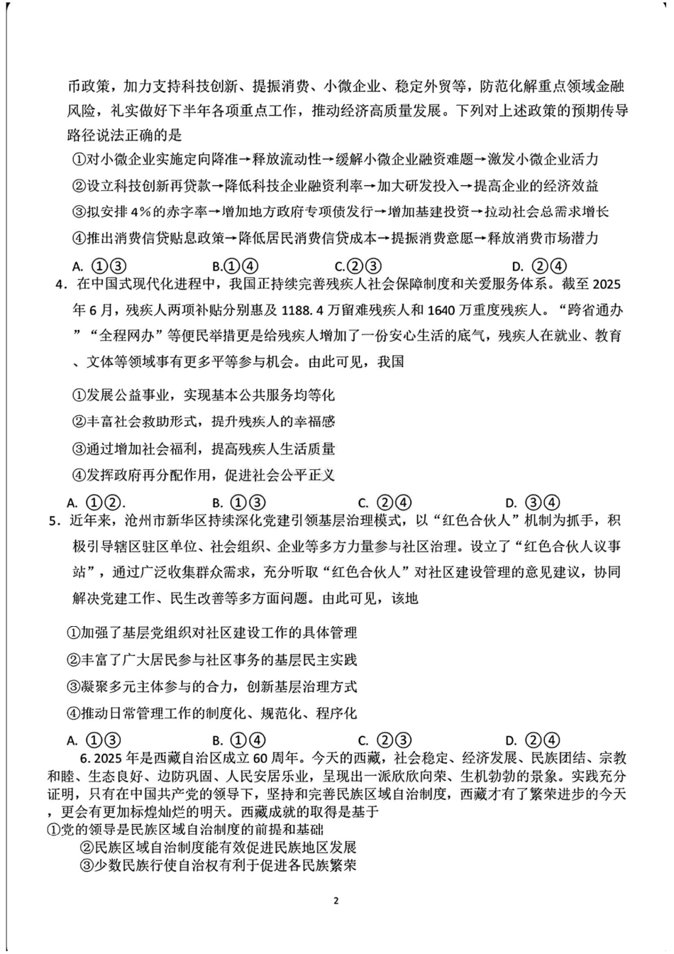政治试卷【河北卷】河北省琢名小鱼名校联考2026届高三年级开学调研检测(9.1-9.2).pdf_第2页