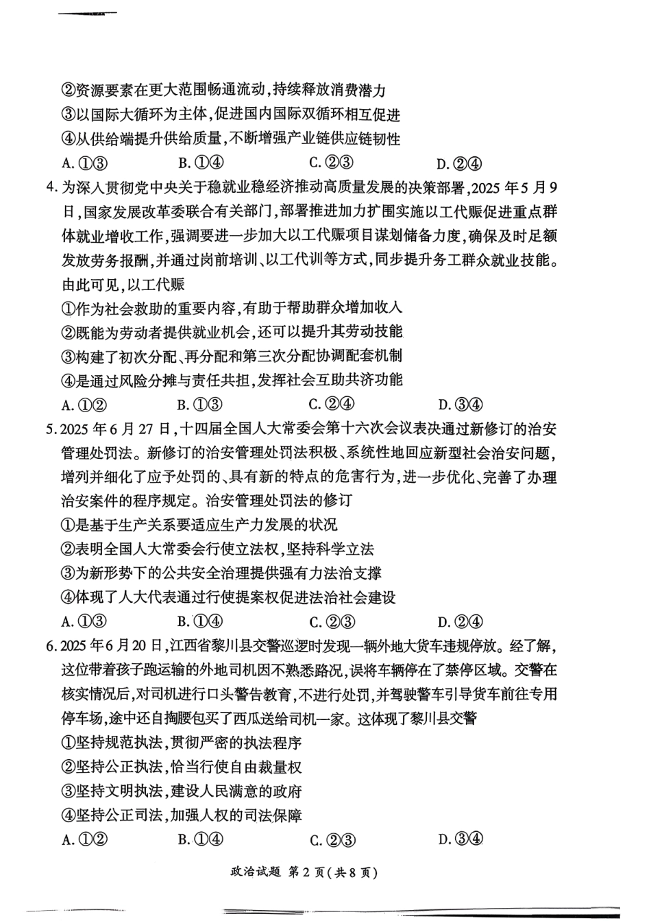 政治试卷【河南卷】河南省百师联盟2026届高三开学摸底联考（9.2-9.3）.pdf_第2页