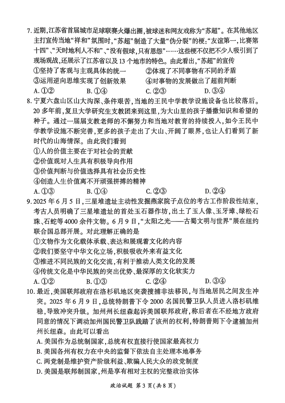 政治试卷【河南卷】河南省百师联盟2026届高三开学摸底联考（9.2-9.3）.pdf_第3页