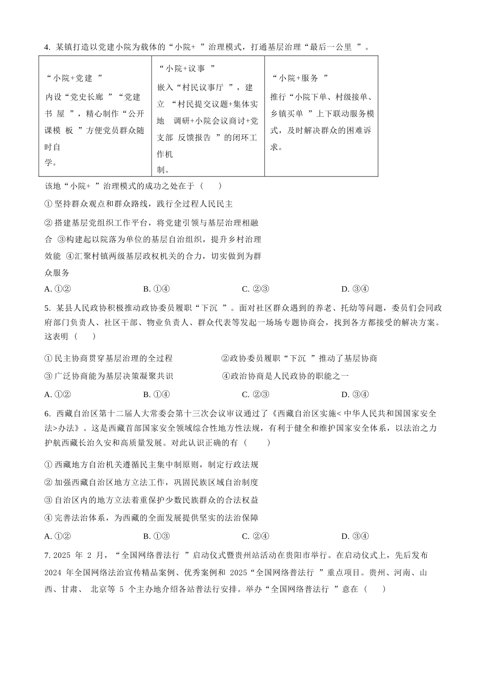 政治试卷【黑吉辽蒙卷】【高二】黑龙江省大庆实验中学2025-2026学年度上学期高二年级上开学考试(8.23-8.24).docx_第2页