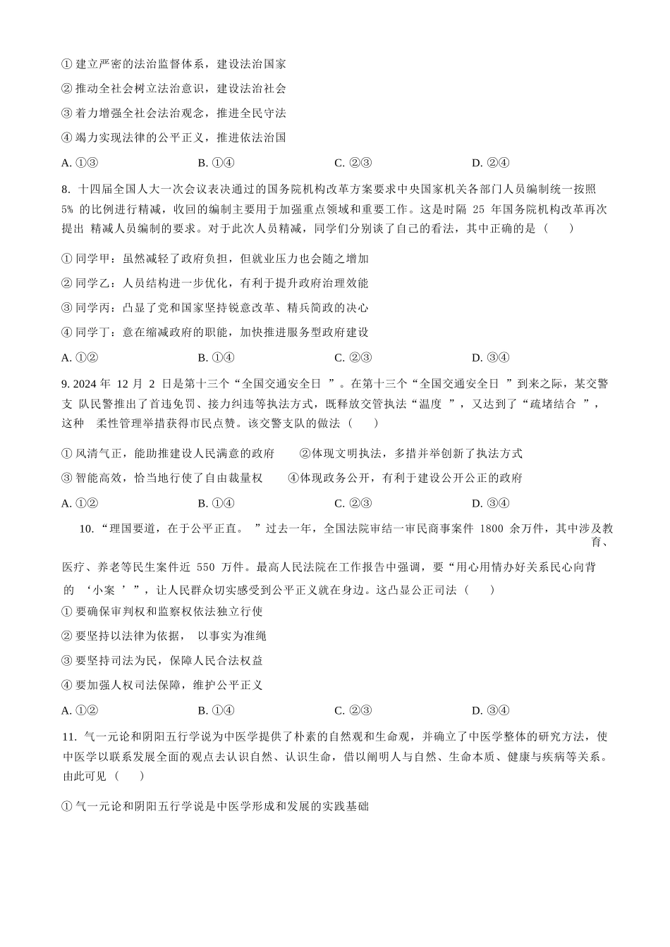 政治试卷【黑吉辽蒙卷】【高二】黑龙江省大庆实验中学2025-2026学年度上学期高二年级上开学考试(8.23-8.24).docx_第3页