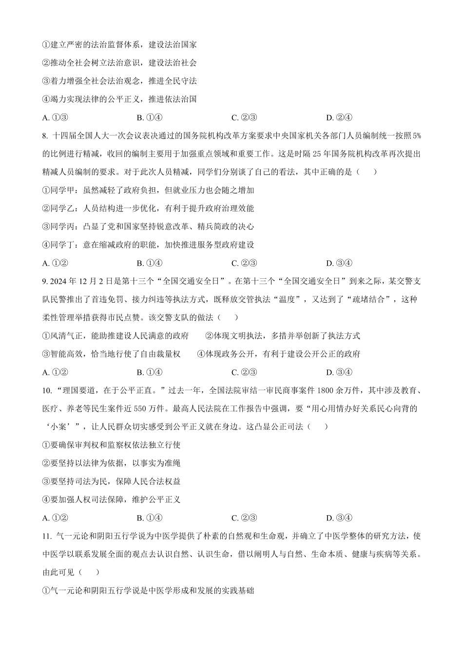 政治试卷【黑吉辽蒙卷】【高二】黑龙江省大庆实验中学2025-2026学年度上学期高二年级上开学考试(8.23-8.24).pdf_第3页
