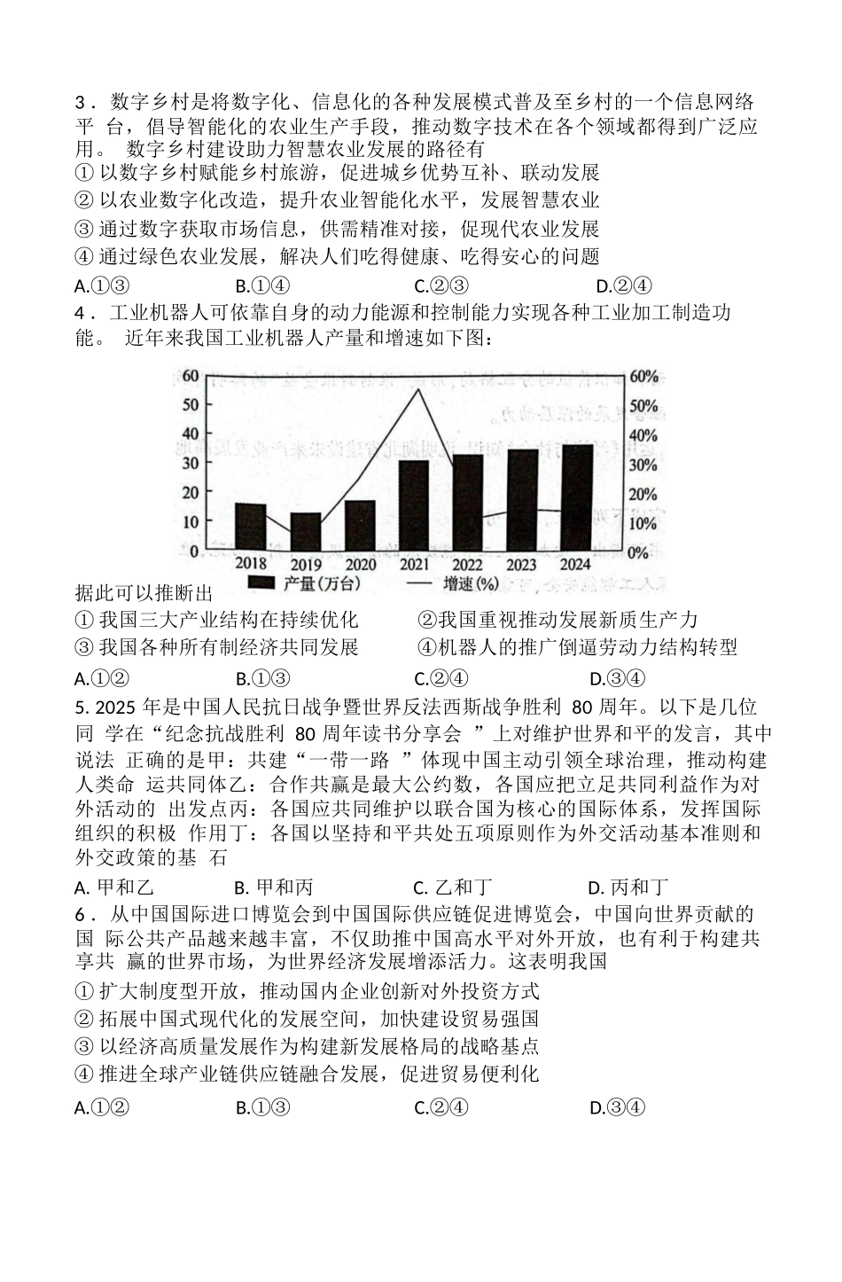 政治试卷【湖北卷】湖北省（黄石市荆门市鄂州市咸宁市恩施州）2026届高三9月起点考试（9.17-9.18）.docx_第2页
