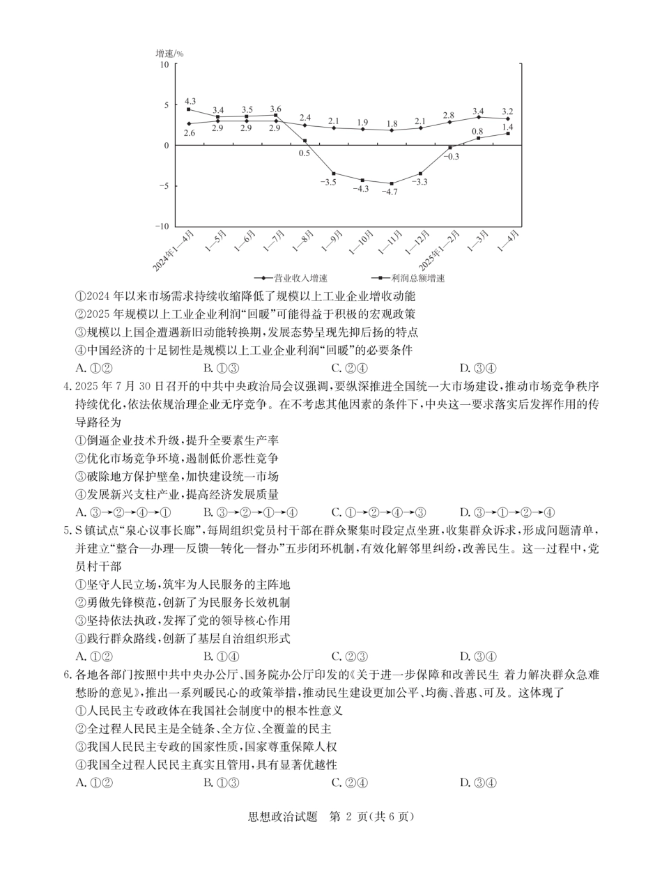 政治试卷【湖北卷】湖北省华大新高考联盟2026届高三9月教学质量测评(9.4-9.5).pdf_第2页