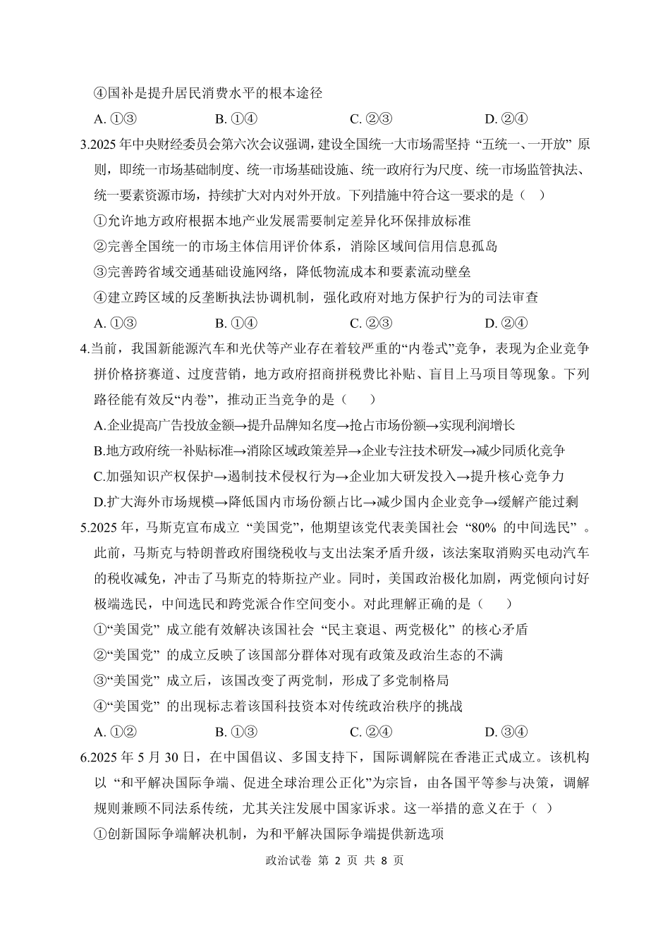 政治试卷【湖北卷】湖北省腾云联盟2025-2026学年度上学期高三年级8月联考(8.13-8.14).pdf_第2页