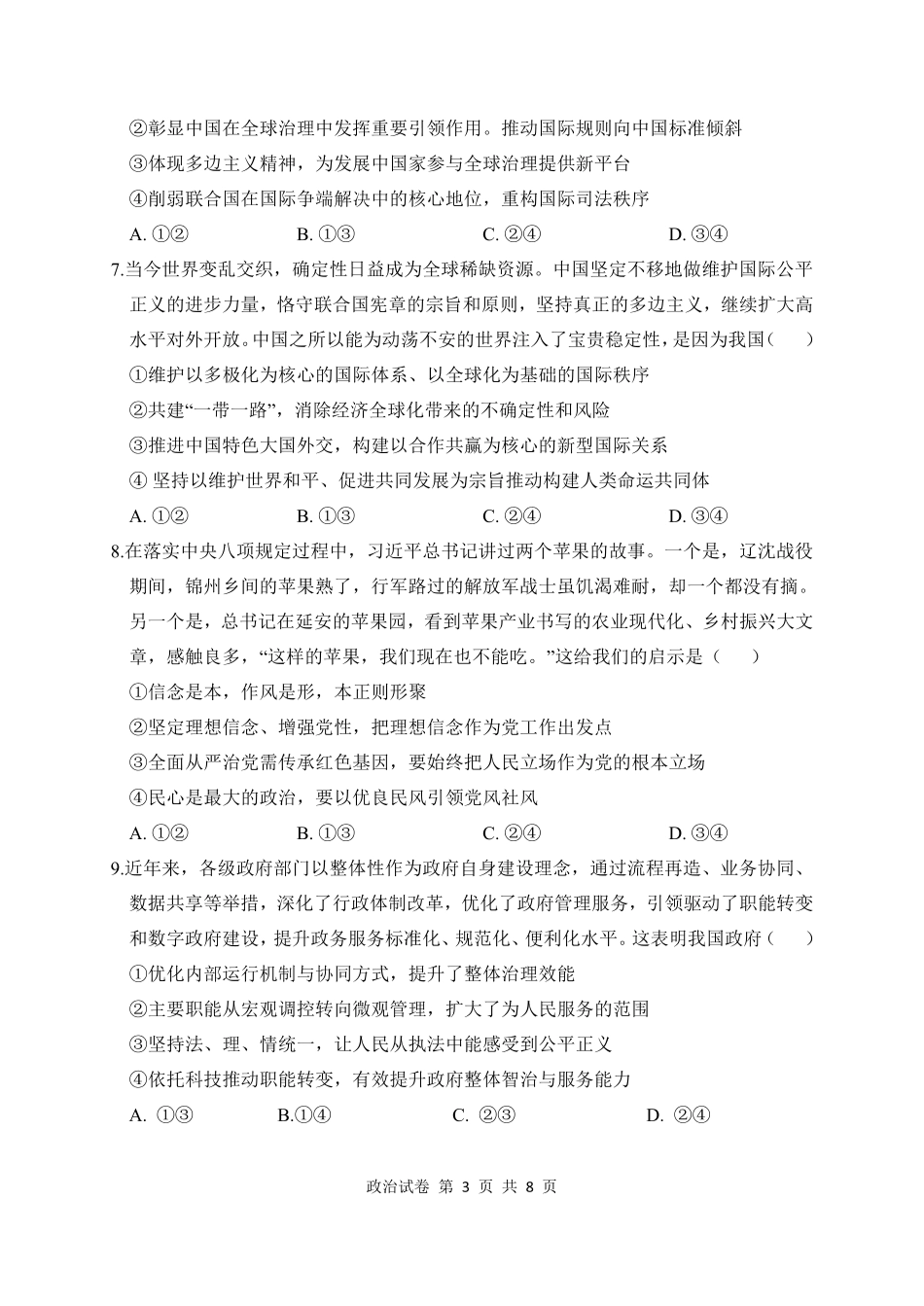 政治试卷【湖北卷】湖北省腾云联盟2025-2026学年度上学期高三年级8月联考(8.13-8.14).pdf_第3页