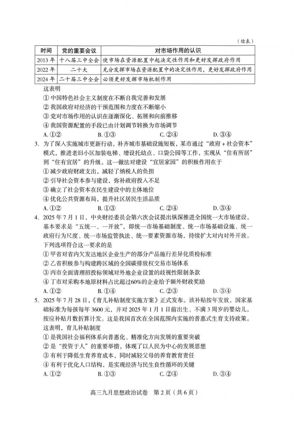 政治试卷【湖北卷】湖北省武汉市2025-2026学年度武汉市部分学校高三年级九月调研考试(9.10-9.12).pdf_第2页