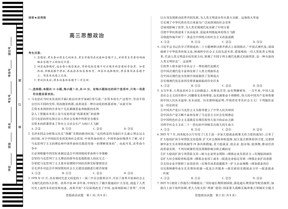 政治试卷【湖南卷】【广西卷】湖南省、广西壮族自治区天一大联考2025-2026学年高三上学期阶段性检测（二）（9.25-9.26).pdf_第1页