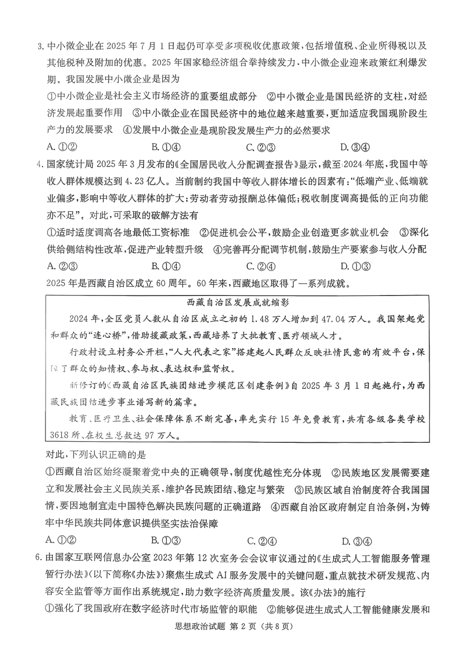 政治试卷【湖南卷】湖南省(炎德英才)2026届高三九校联盟第一次联考（9.28-9.29）.pdf_第2页