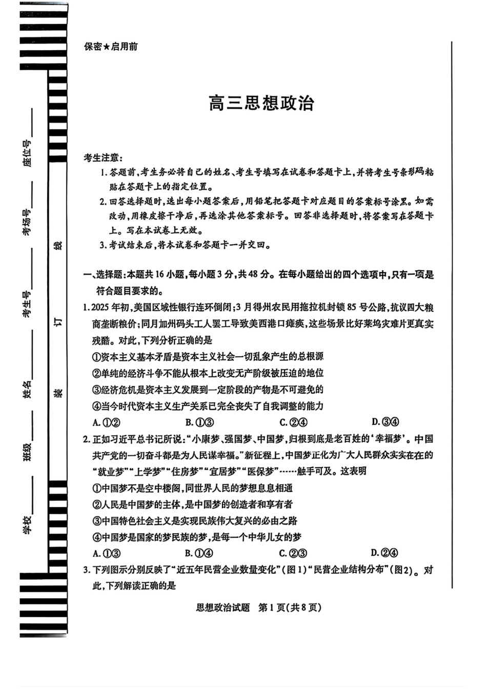 政治试卷【湖南卷】湖南省天一大联考2026届高三上学期8月阶段性检测（一）(8.21-8.22).pdf_第1页