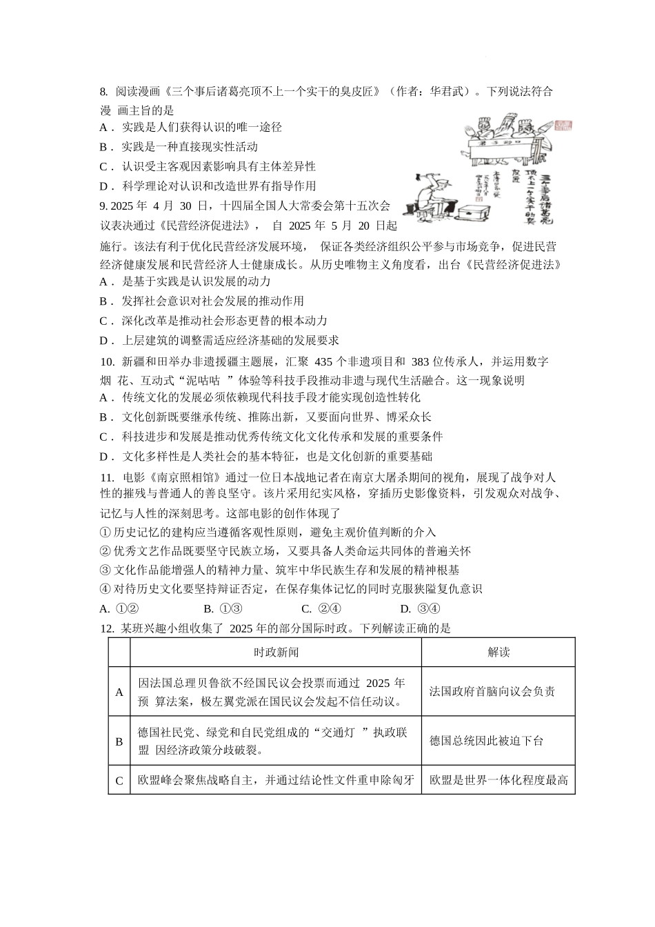 政治试卷【江苏卷】江苏省南京市六校联合体2025-2026学年2026届高三上学期8月学情调研测试（8.27-8.29）.docx_第3页