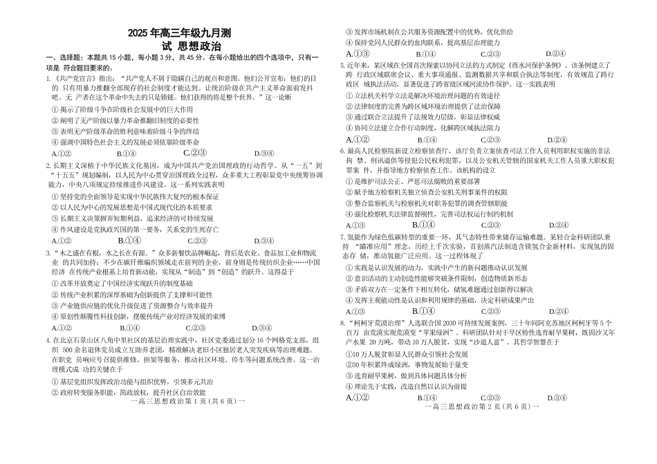 政治试卷【江西卷】江西省南昌市2025年高三年级九月测试(南昌零模)(9.16-9.17).docx_第1页