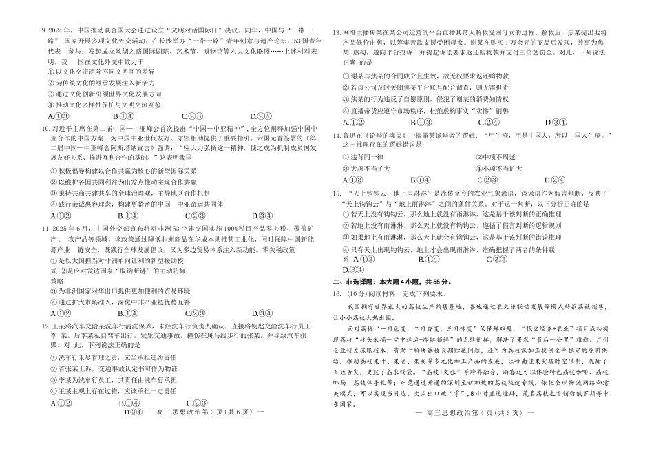 政治试卷【江西卷】江西省南昌市2025年高三年级九月测试(南昌零模)(9.16-9.17).docx_第2页