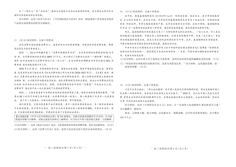 政治试卷【江西卷】江西省南昌市2025年高三年级九月测试(南昌零模)(9.16-9.17).docx_第3页