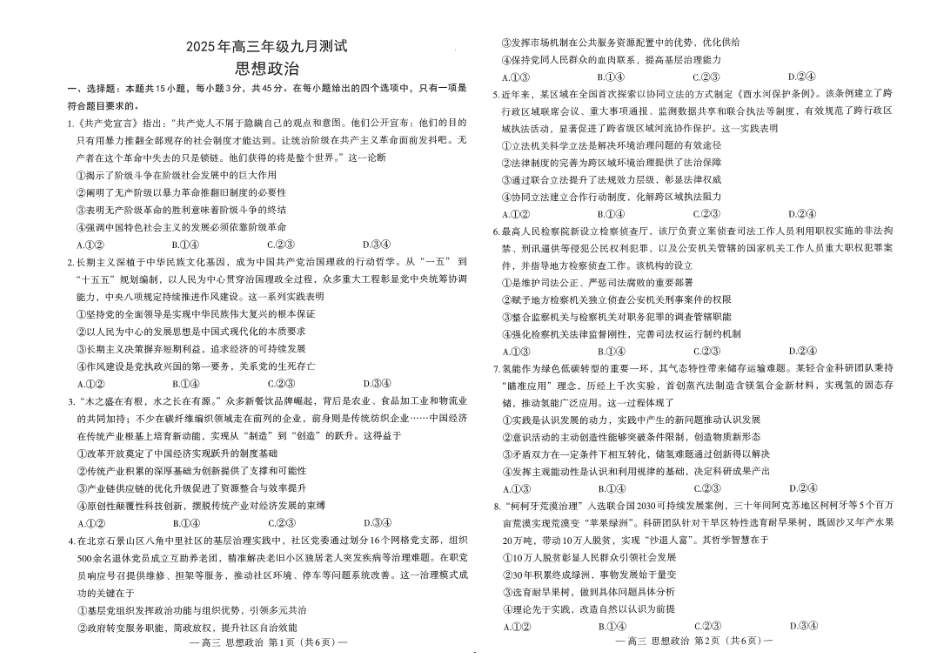政治试卷【江西卷】江西省南昌市2025年高三年级九月测试(南昌零模)(9.16-9.17).pdf_第1页