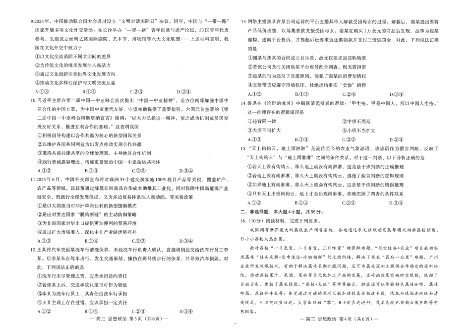 政治试卷【江西卷】江西省南昌市2025年高三年级九月测试(南昌零模)(9.16-9.17).pdf_第2页