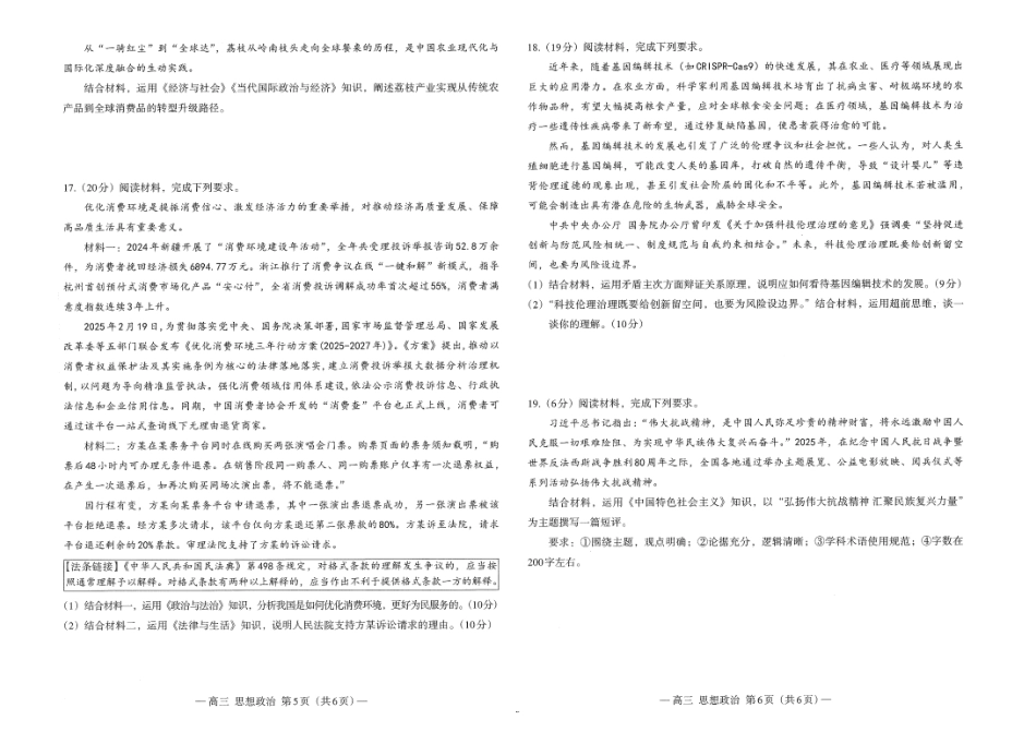 政治试卷【江西卷】江西省南昌市2025年高三年级九月测试(南昌零模)(9.16-9.17).pdf_第3页