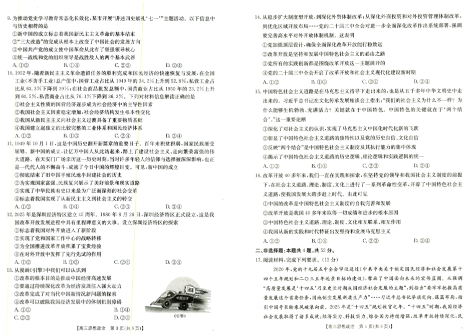 政治试卷【西北卷】【陕西卷】陕西省金太阳2026届高三9月开学联考（26-15C）（9.4-9.5）.pdf_第2页