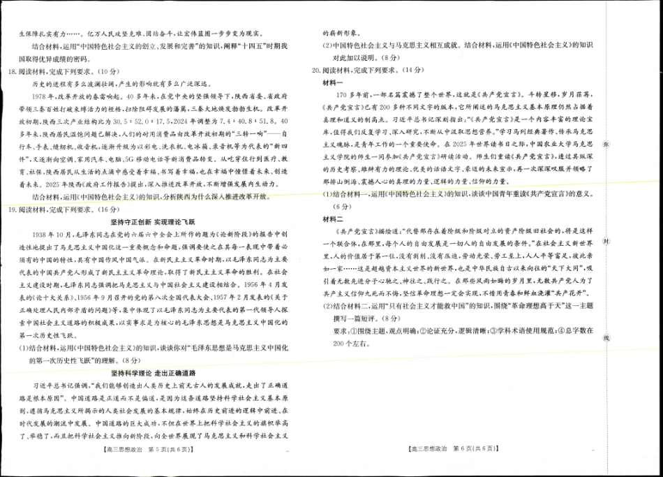 政治试卷【西北卷】【陕西卷】陕西省金太阳2026届高三9月开学联考（26-15C）（9.4-9.5）.pdf_第3页
