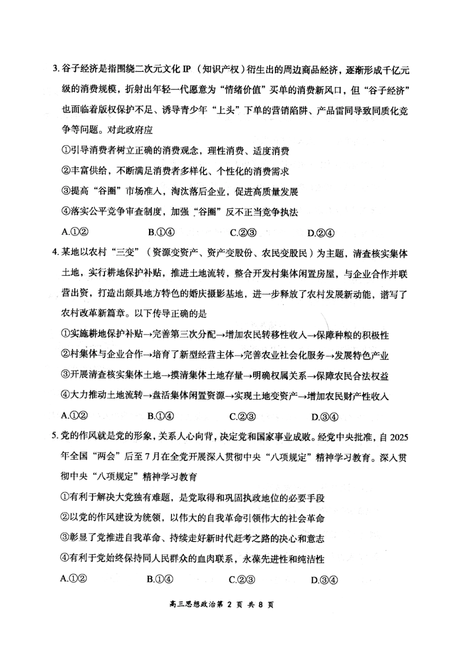 政治试卷【西北卷】山西省大同市2026届高三年级上学期第一次学情调研教学质量监测试题(卷)(7.7-7.9).pdf_第2页