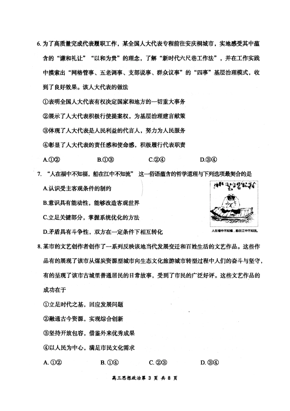 政治试卷【西北卷】山西省大同市2026届高三年级上学期第一次学情调研教学质量监测试题(卷)(7.7-7.9).pdf_第3页